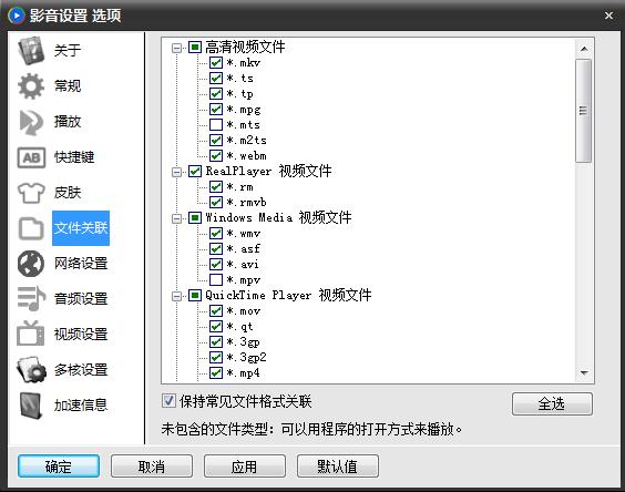 影音先锋怎么设置(4)