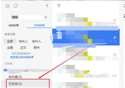 网易邮箱大师如何查看已经发过的邮件(2)