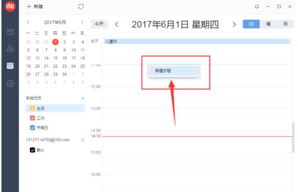 网易邮箱大师怎么添加日程提醒(2)