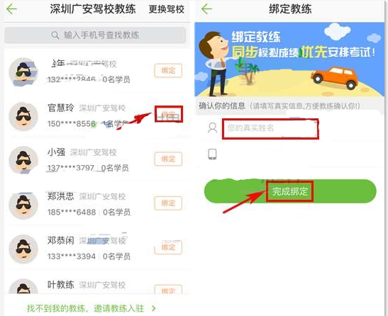 驾校一点通APP怎么绑定驾校教练(1)