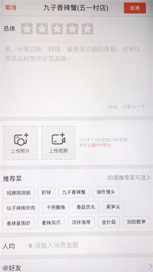 大众点评如何进行评价商品(2)