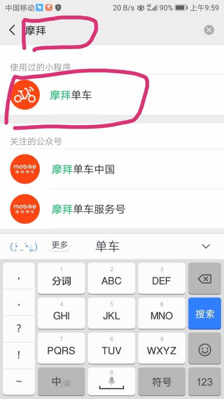 微信摩拜单车怎么扫码(1)