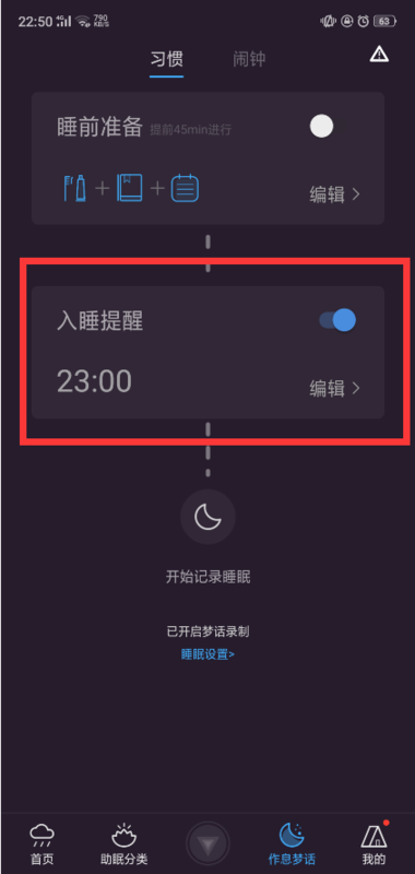 小睡眠app如何使用(2)