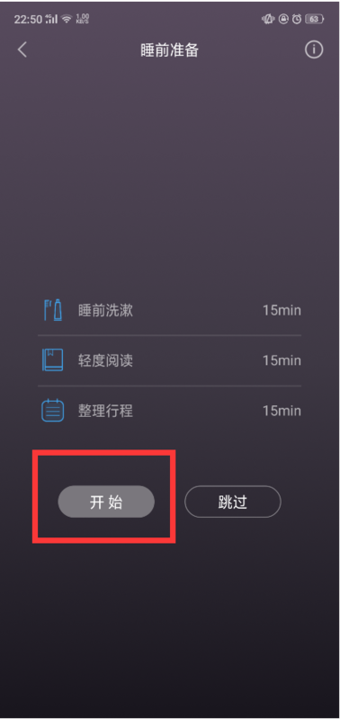 小睡眠app如何使用(7)