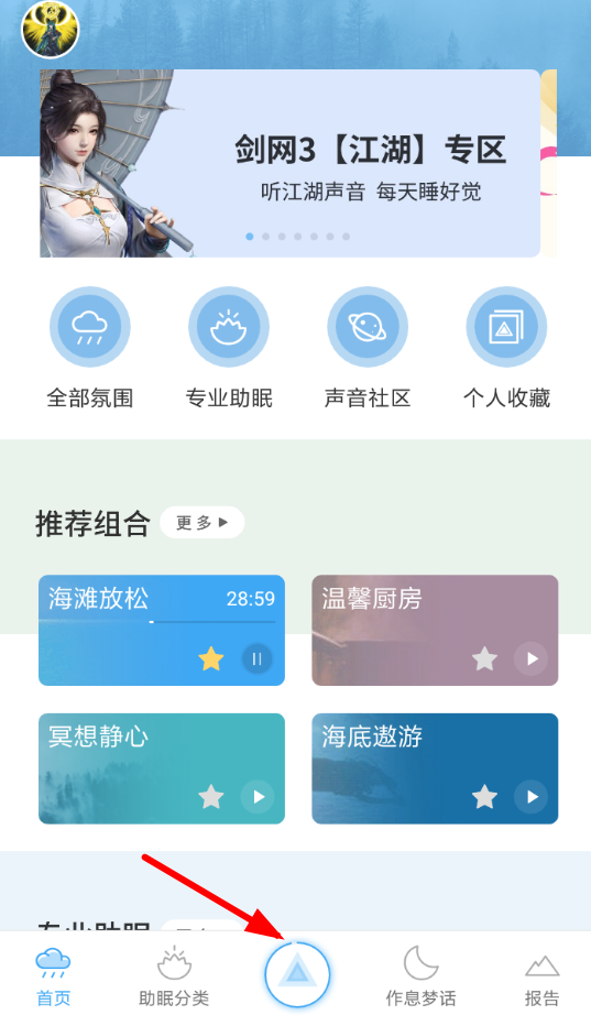 小睡眠app怎么调节音量大小