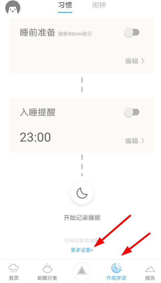 小睡眠app怎么开启录制梦话功能