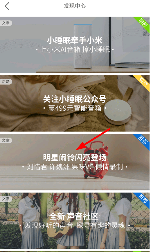 小睡眠app明星闹钟怎么使用(1)