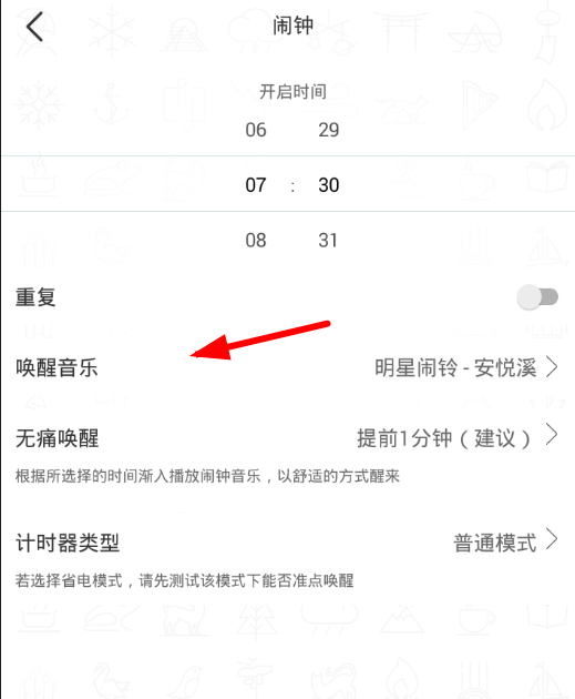 小睡眠app明星闹钟怎么使用(4)