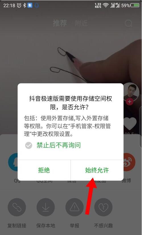 抖音极速版怎么收藏视频(2)