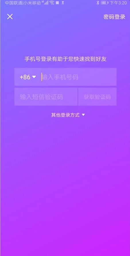 抖音极速版怎么注册新账号