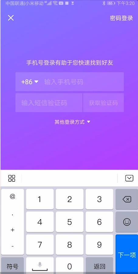 抖音极速版怎么注册新账号(1)