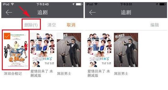 芒果TV删掉已添加追剧的操作流程(1)
