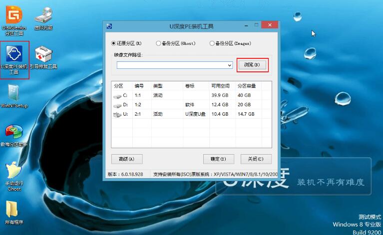 u深度u盘启动盘装win10教程(2)