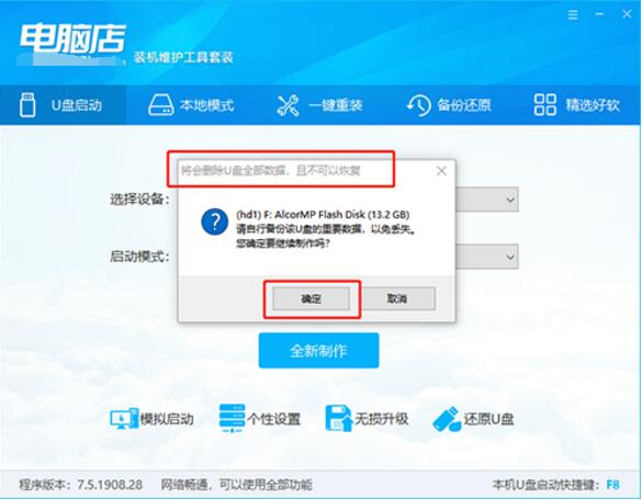 电脑店u盘装win8系统教程(2)