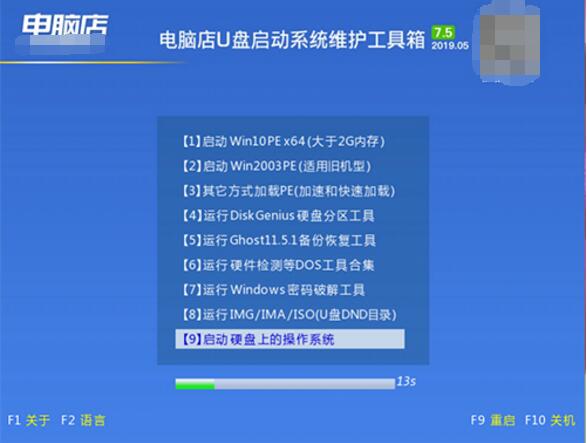 电脑店u盘装win8系统教程(4)