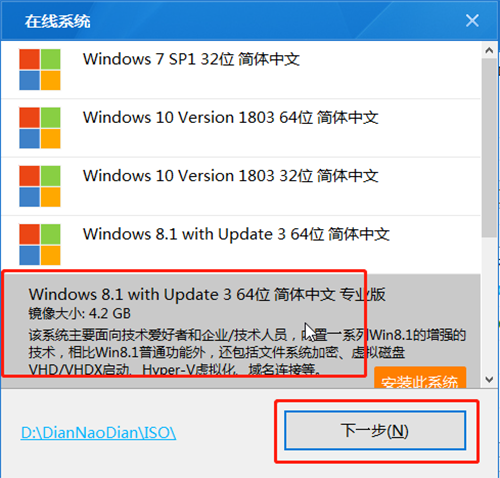 电脑店u盘装win8系统教程(9)