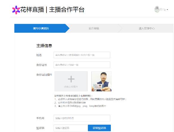花样直播怎样申请当主播(1)