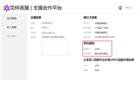 花样直播怎样申请当主播(5)