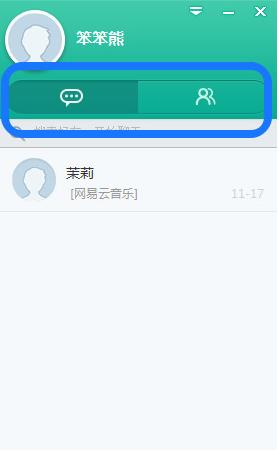 易信电脑版怎么用(1)