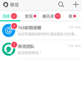 易信怎么关闭提示音(1)