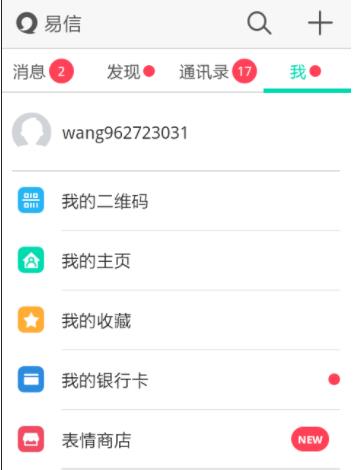 易信怎么关闭提示音(2)