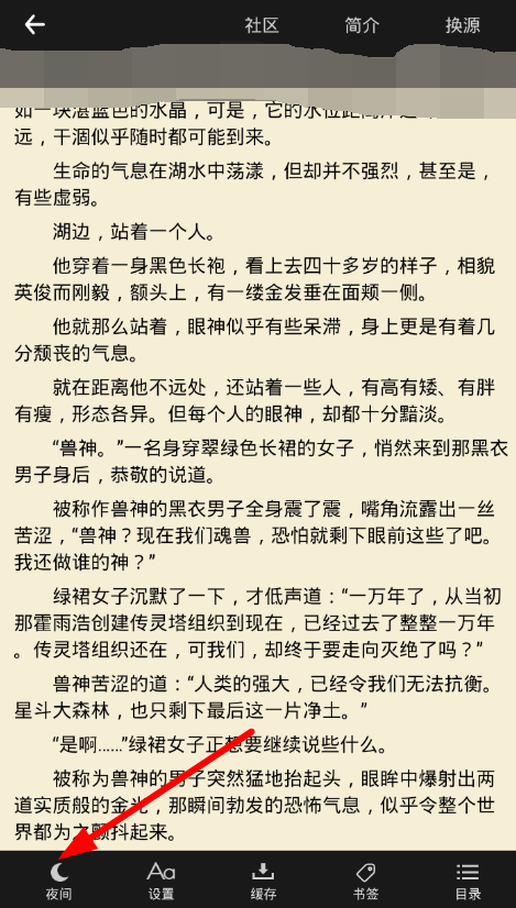 笔趣阁怎么设置阅读模式(1)