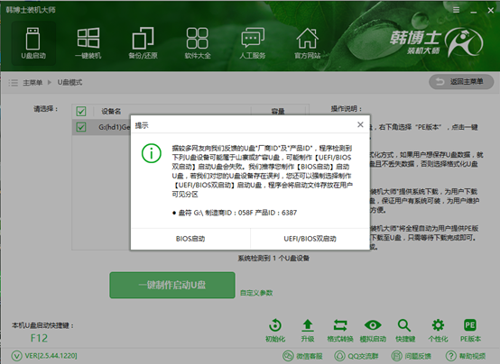 韩博士u盘怎么重装win8系统(2)