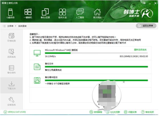 韩博士装机如何u盘安装win7(3)