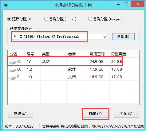 怎么用老毛桃u盘装xp系统(3)