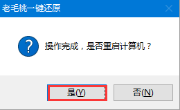 老毛桃u盘怎么重装Win10系统(3)