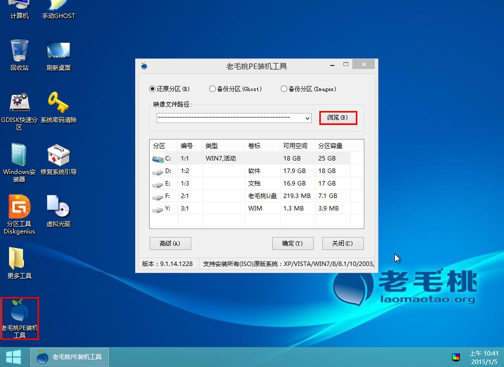 老毛桃u盘怎么装win8系统教程(1)