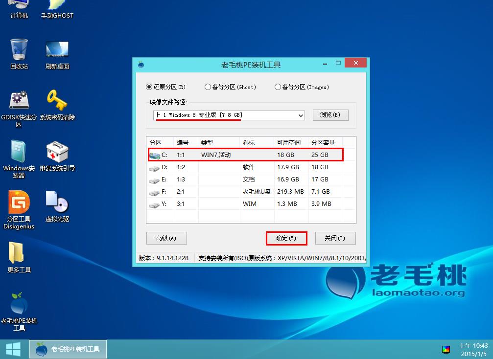 老毛桃u盘怎么装win8系统教程(3)