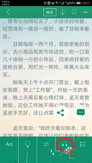 晋江小说阅读怎么设置语音朗读(2)