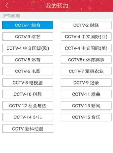 央视影音怎么预约直播(3)