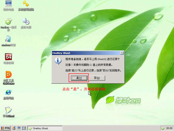 绿叶u盘怎么安装win8系统(4)