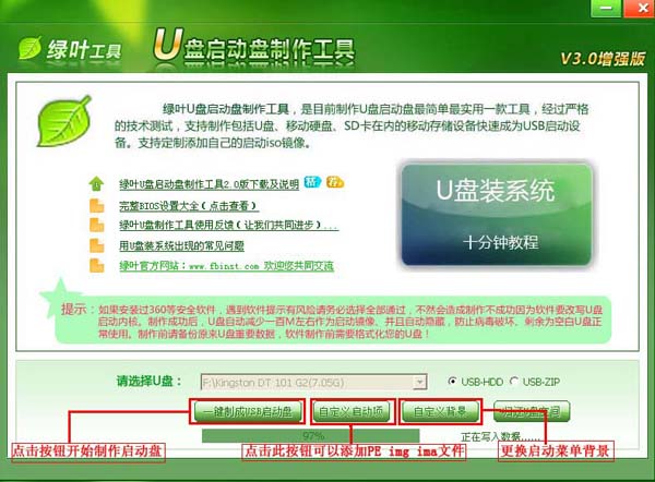 绿叶u盘启动盘制作工具新版