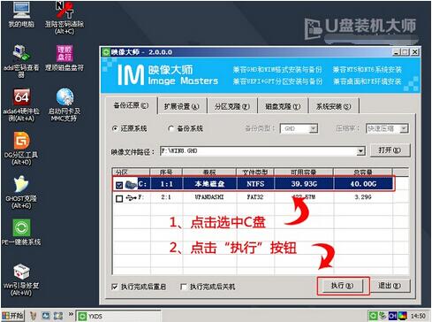 u盘装机大师装win10系统教程(2)