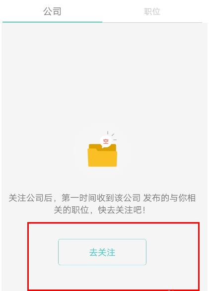 boss直聘如何关注公司(1)