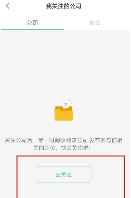 boss直聘如何关注公司(2)