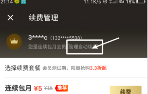 如何取消饿了么会员自动续费(4)