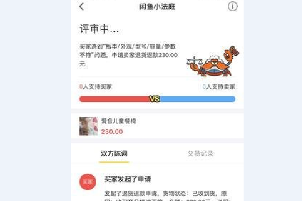 闲鱼退款流程是怎么样的(4)