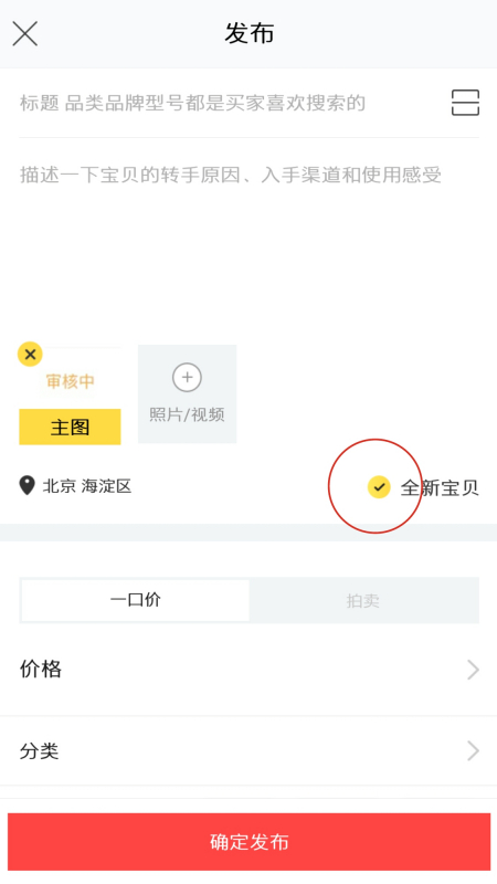 闲鱼怎么发布宝贝(2)