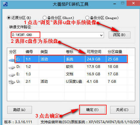 大番茄u盘装win7系统教程(2)