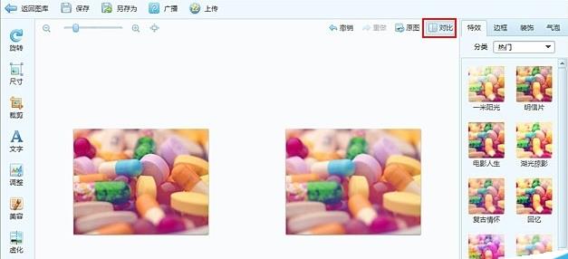 qq影像图片编辑怎么用(2)