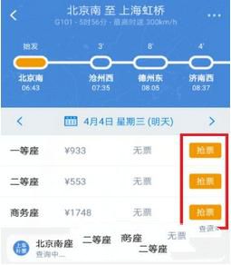 高铁管家怎么购买高铁票(1)