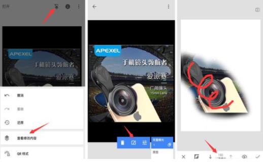 snapseed软件如何抠图(1)