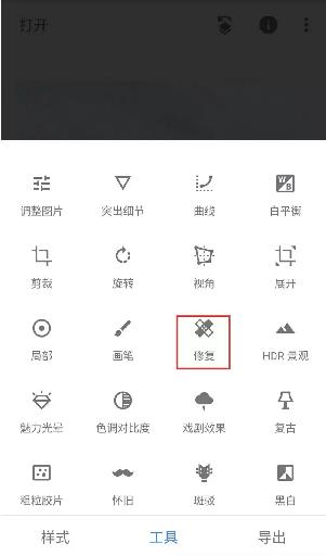 snapseed如何使用修复工具去水印(1)