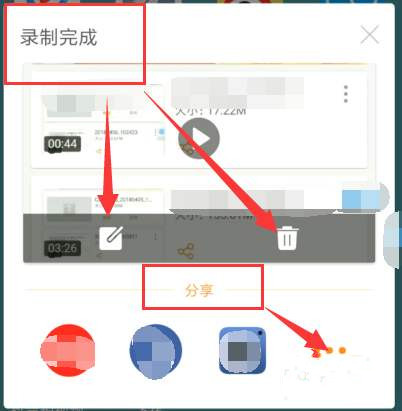 录屏大师视频怎么分享