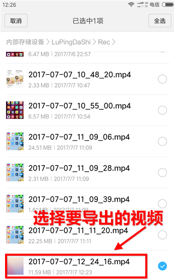 录屏大师视频如何导出(4)