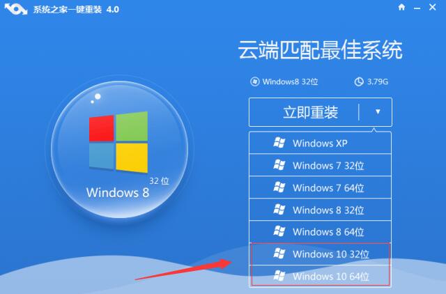 系统之家一键重装系统win10步骤教程(1)